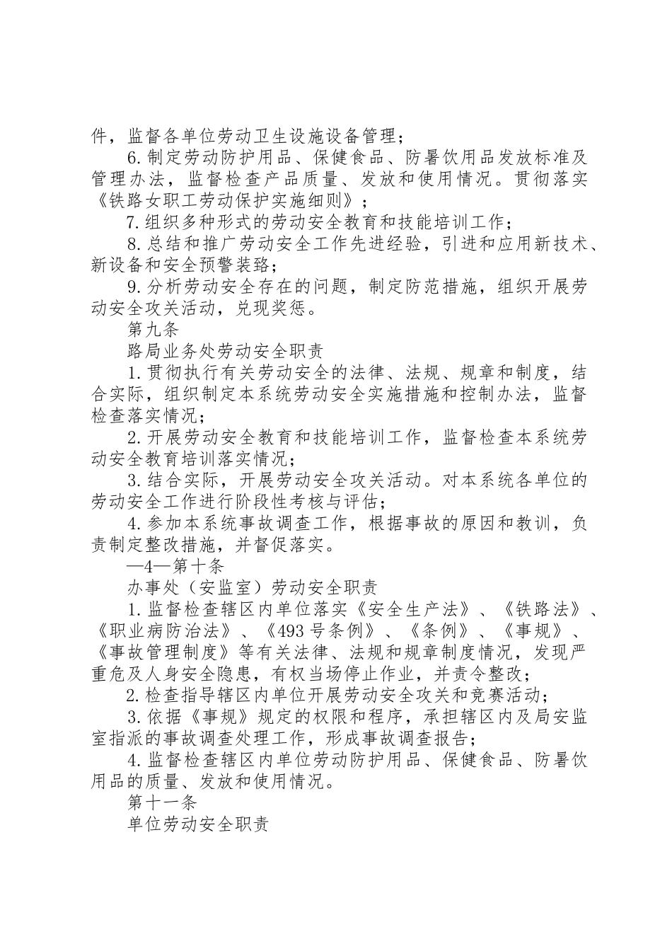 局文：哈尔滨铁路局账户管理办法1495则范文_1_第3页