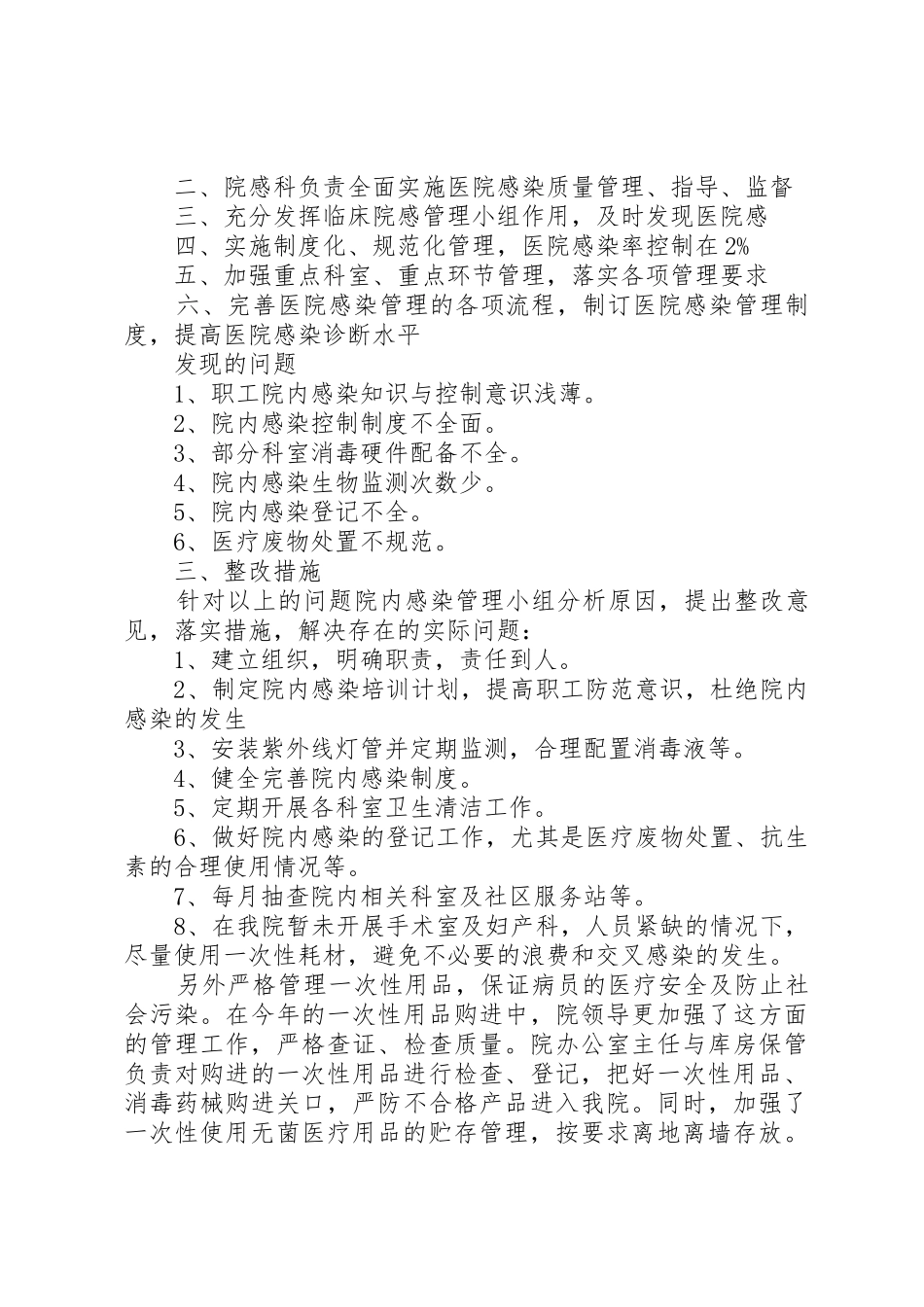 巨野胜昔中医院院内感染工作总结_第2页