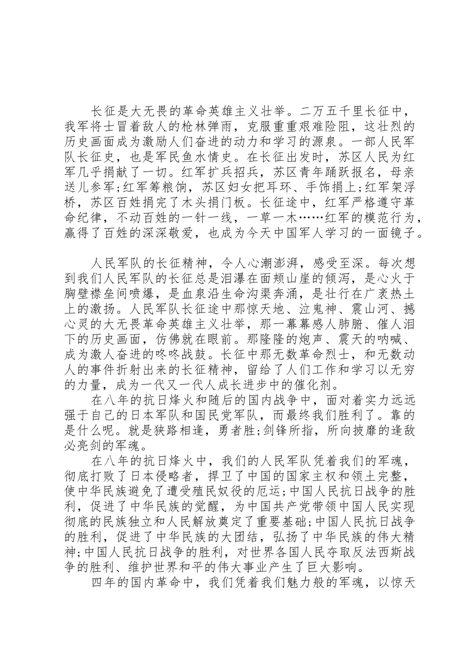 军人爱国演讲稿：军魂之魅_第2页
