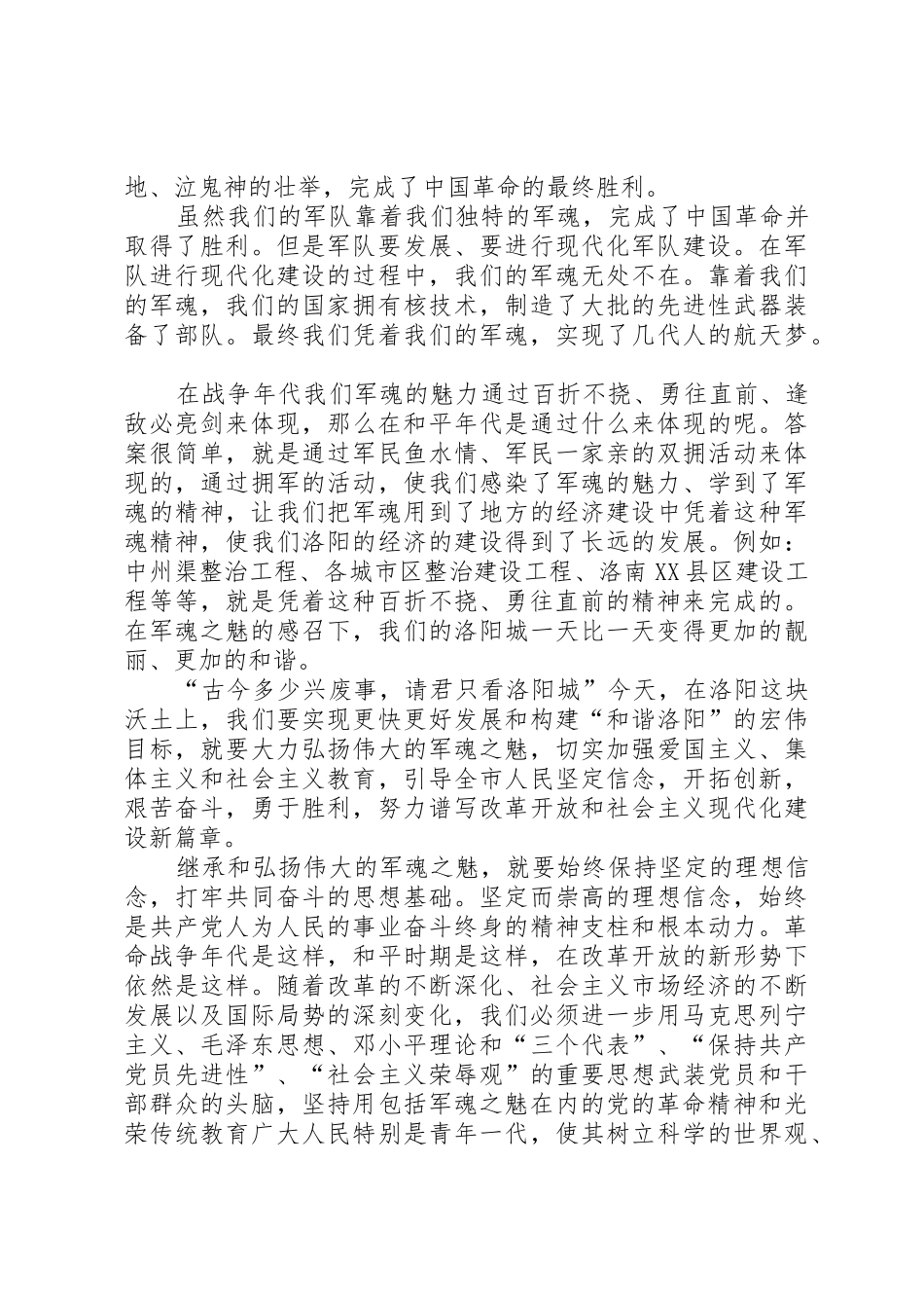 军人爱国演讲稿：军魂之魅_第3页