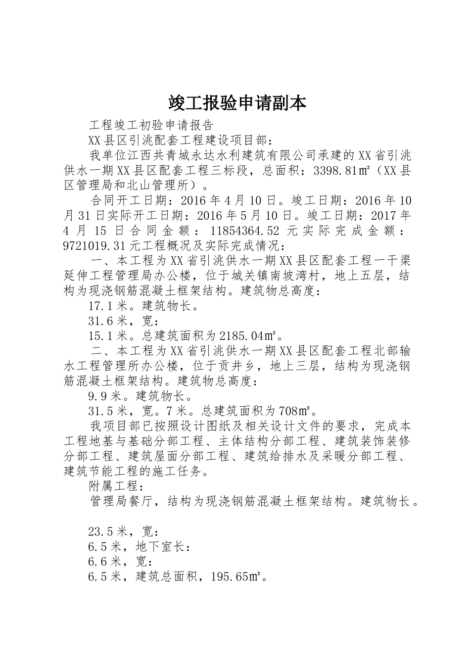 竣工报验申请副本_1_第1页