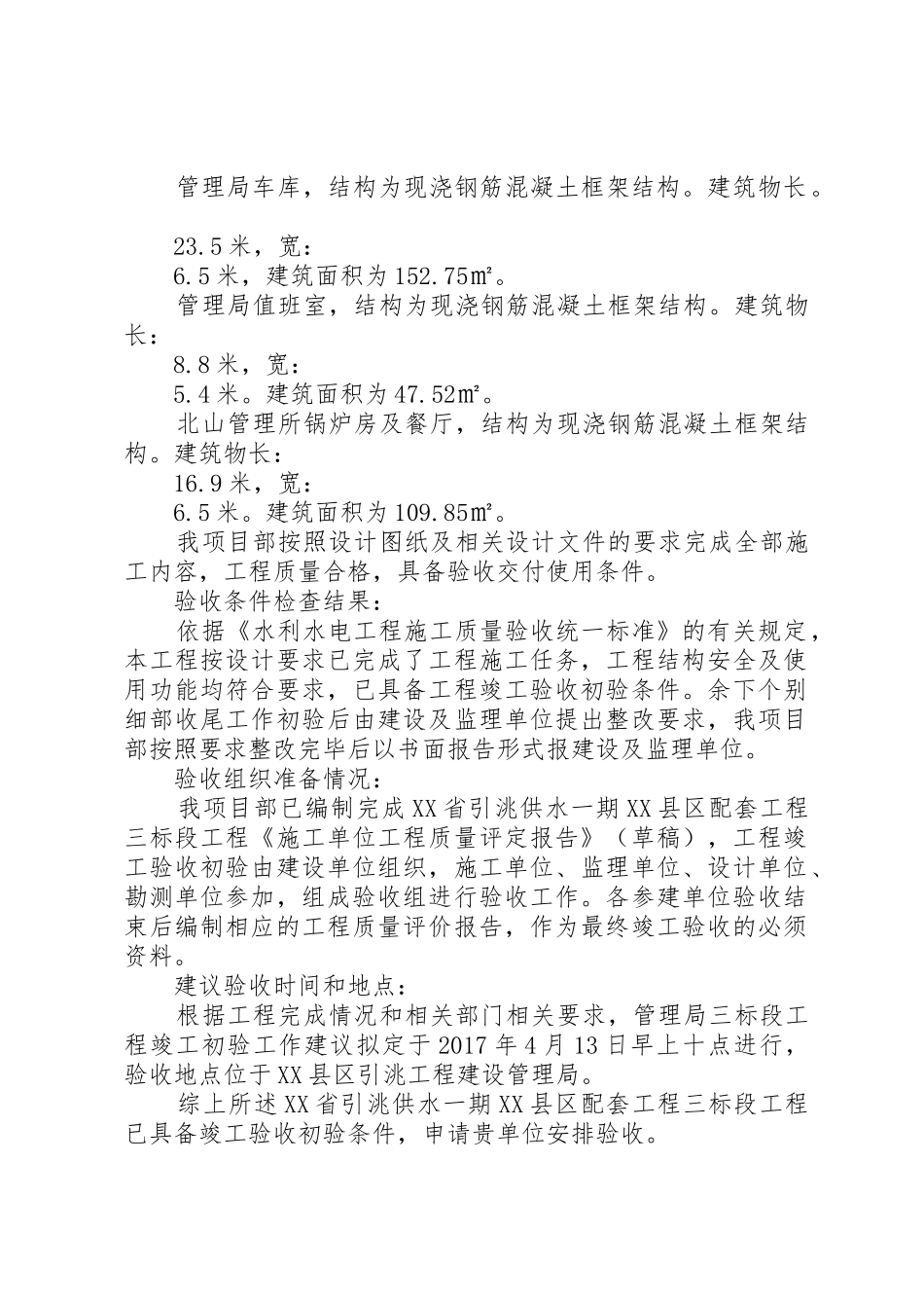 竣工报验申请副本_1_第2页