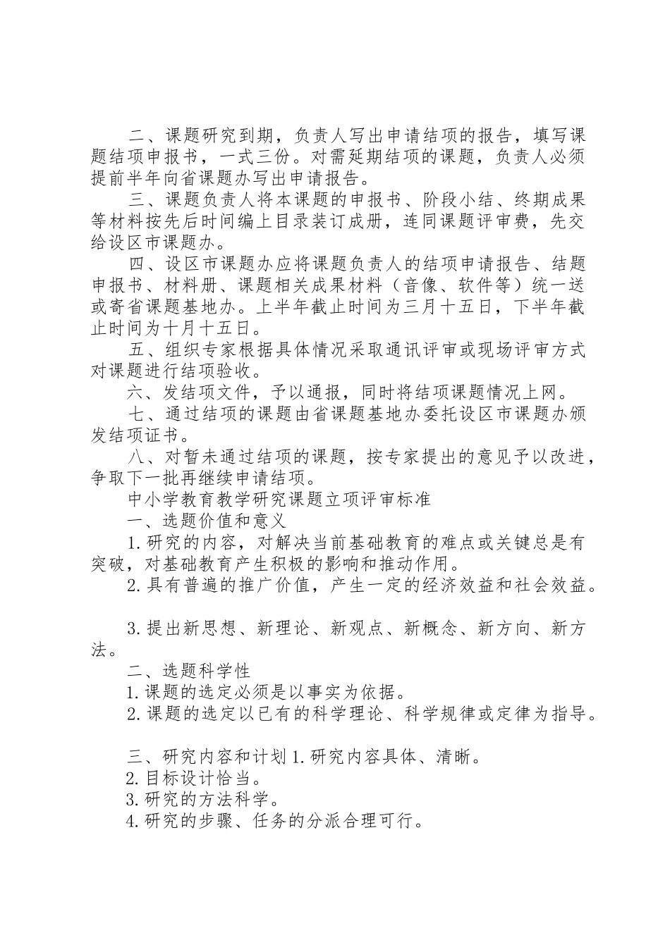 课题立项申报书评分标准_1_第2页