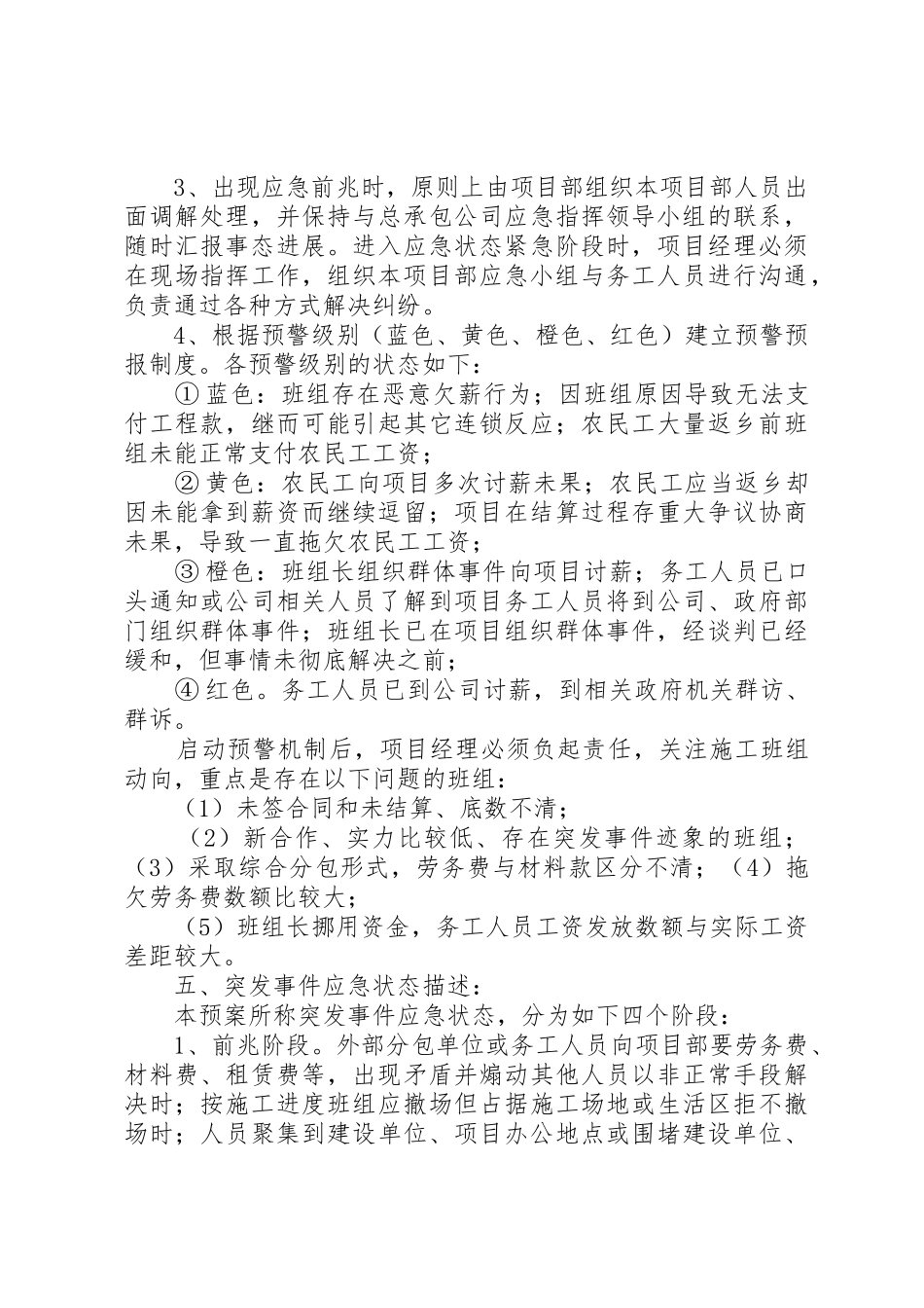 劳务费纠纷及农民工群体性事件应急预案_1_第2页