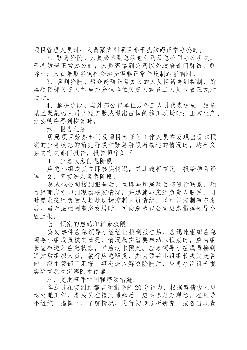 劳务费纠纷及农民工群体性事件应急预案_1_第3页