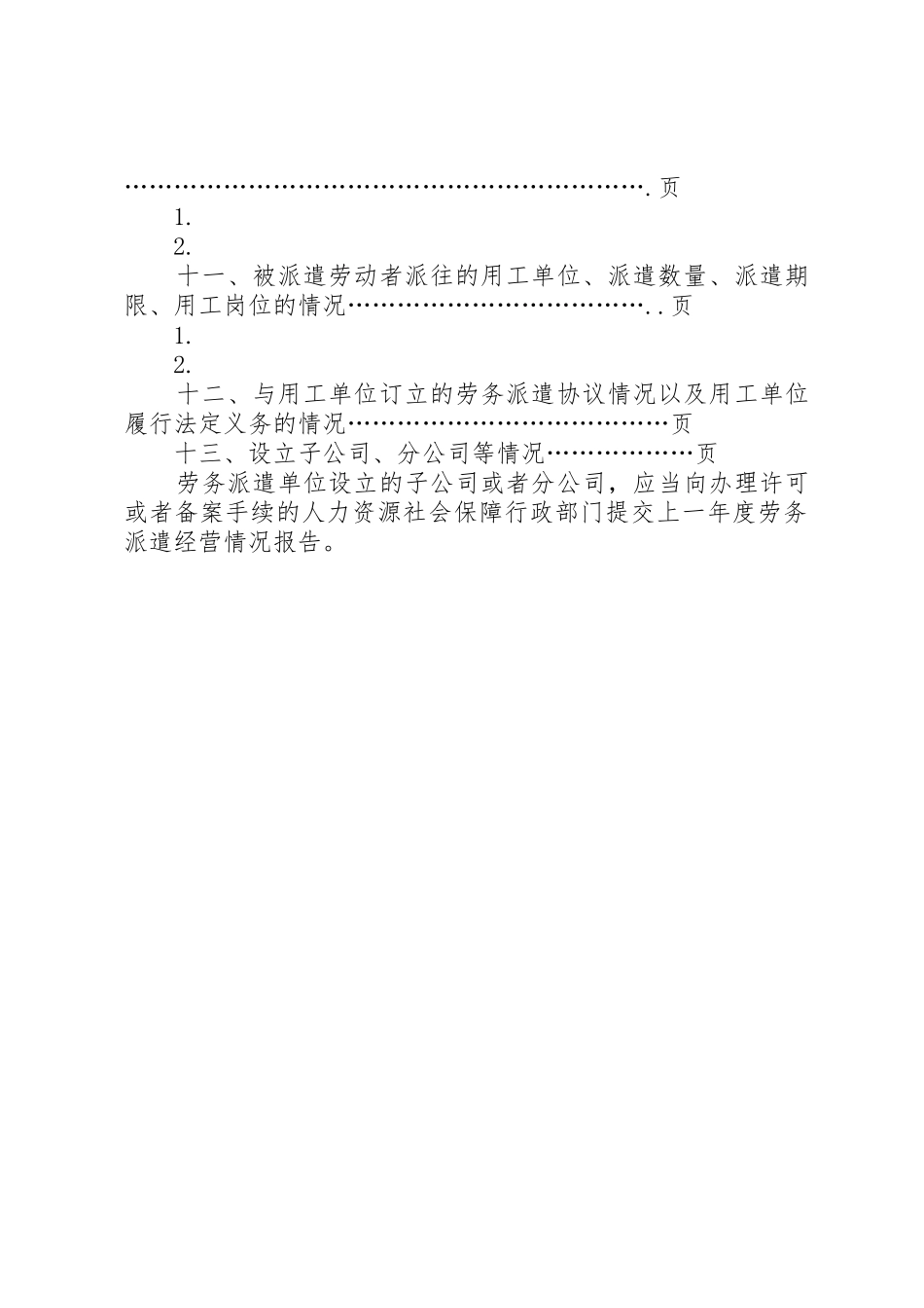 劳务派遣行政许可变更申请告知单_第2页