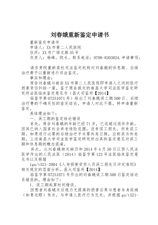 刘春娥重新鉴定申请书
