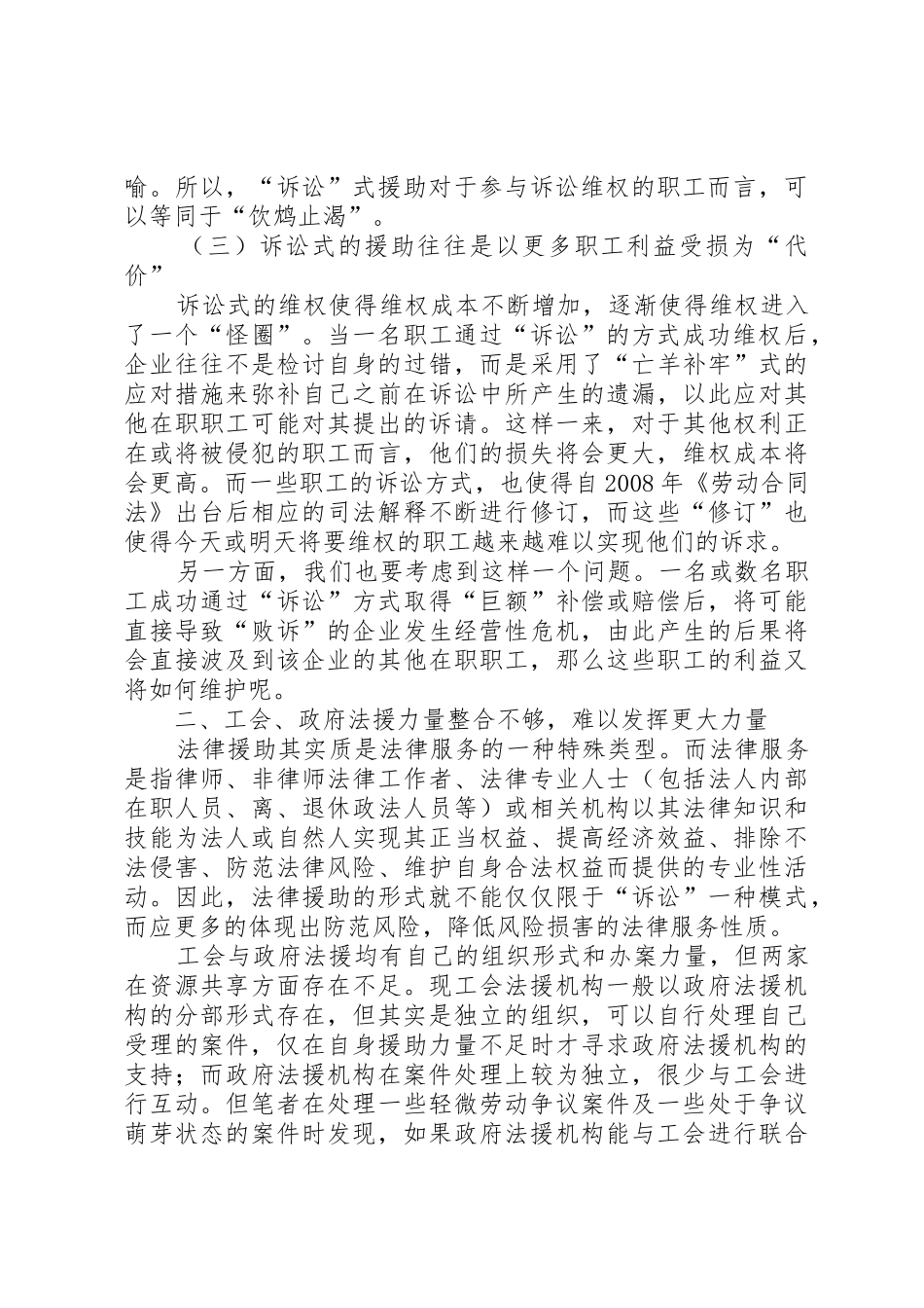 论工会法律援助与政府法律援助的关系_第2页