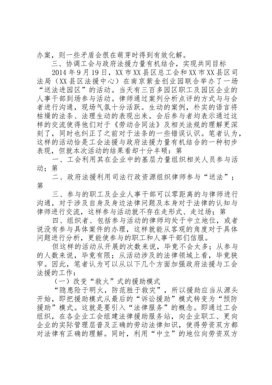 论工会法律援助与政府法律援助的关系_第3页