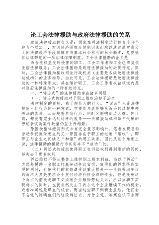 论工会法律援助与政府法律援助的关系