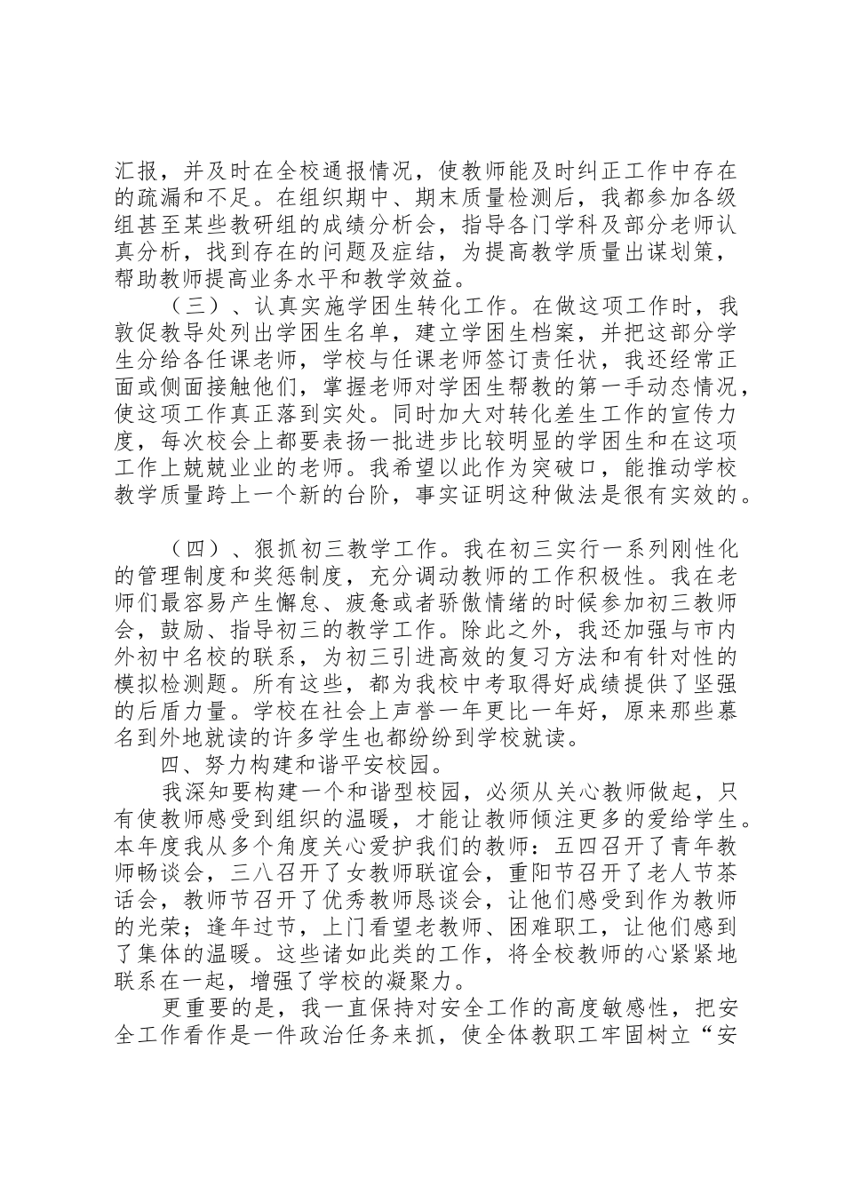 马校长述职报告20XX年.7_第3页