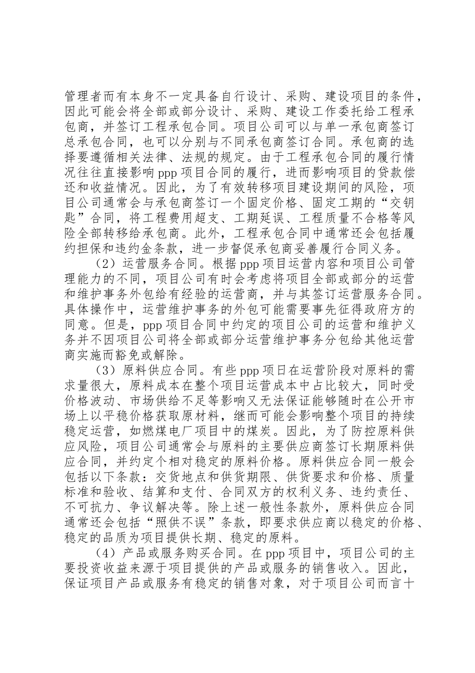 漫谈怎样做好污水处理厂的提标改造工作_1_第2页