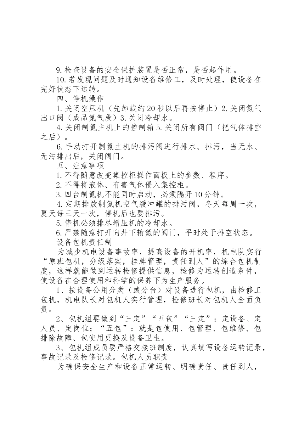 煤矿注氮规章制度全_1_第3页