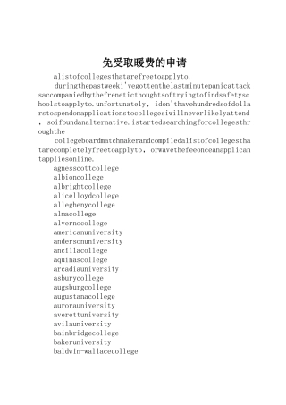 免受取暖费的申请