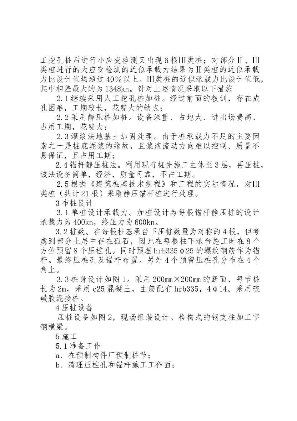 某教学楼基础工程的加固处理_1_第2页