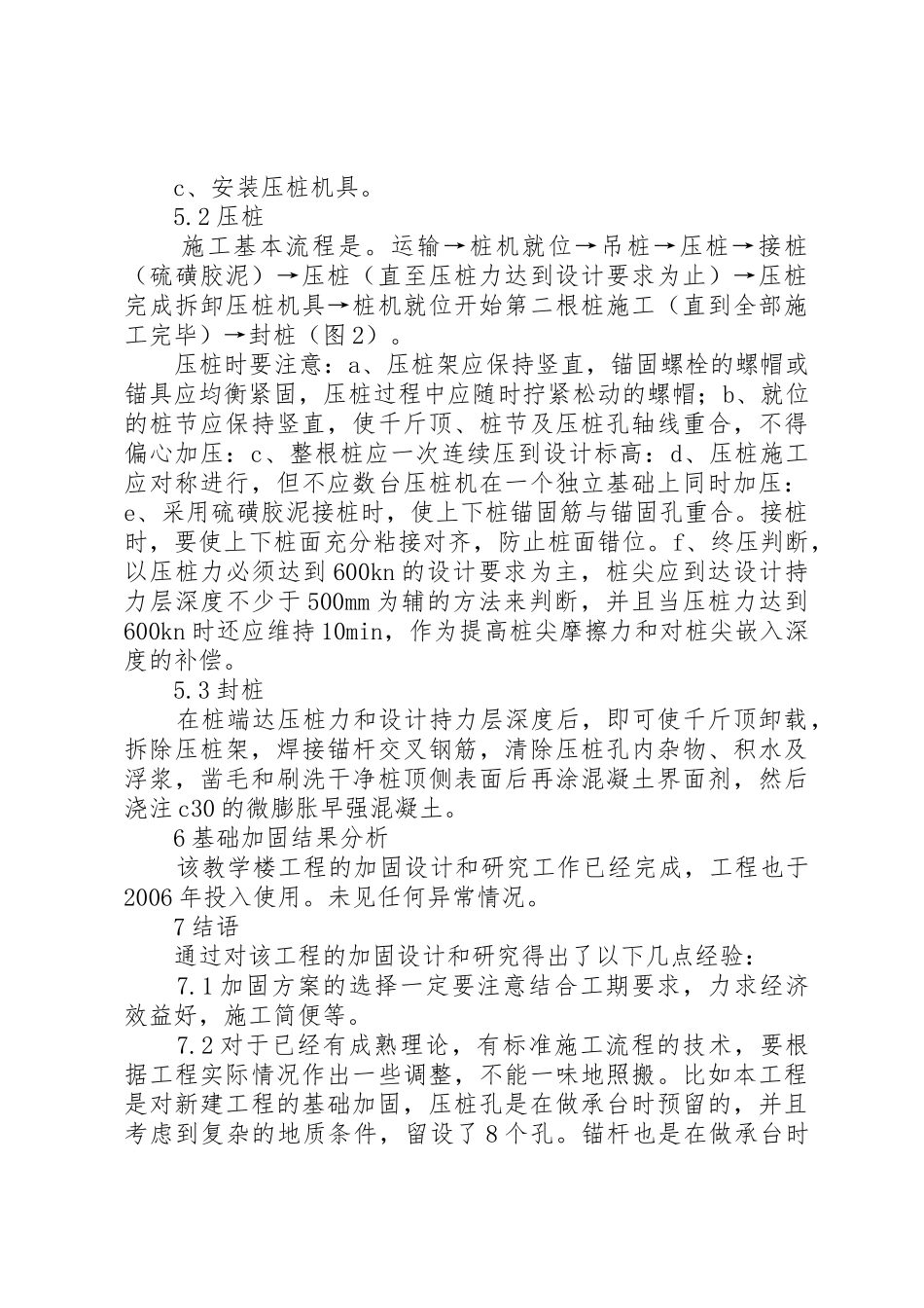 某教学楼基础工程的加固处理_1_第3页