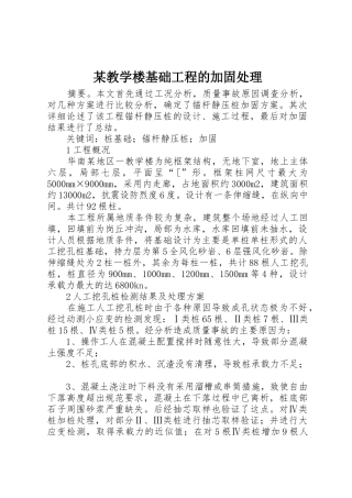 某教学楼基础工程的加固处理_1