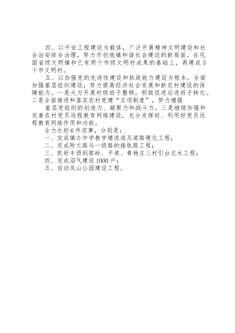 某镇工作目标承诺书_第2页