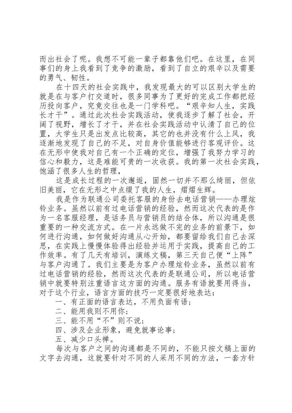 南京邮电大学专利申报检索报告20XX年05_第2页