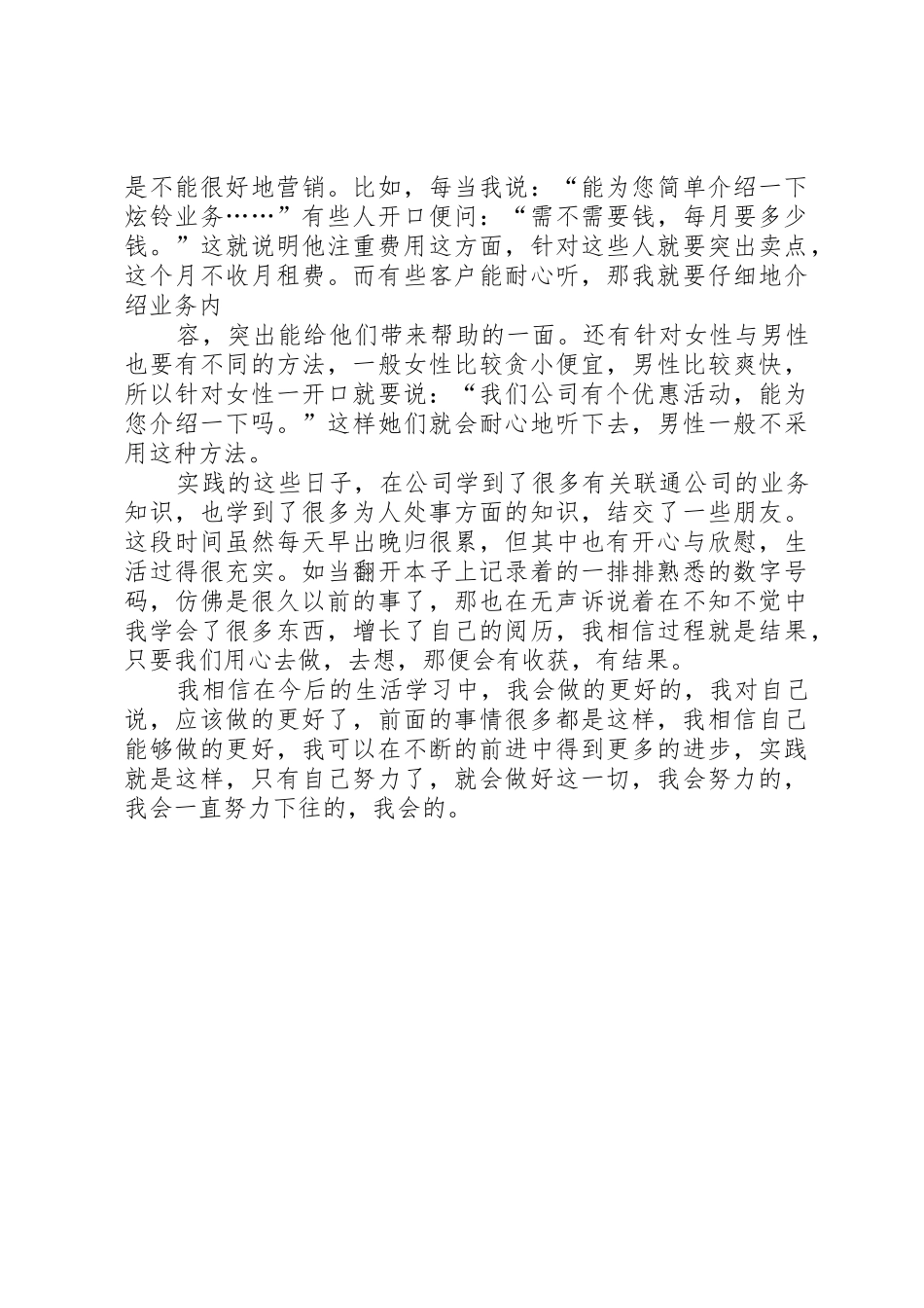 南京邮电大学专利申报检索报告20XX年05_第3页