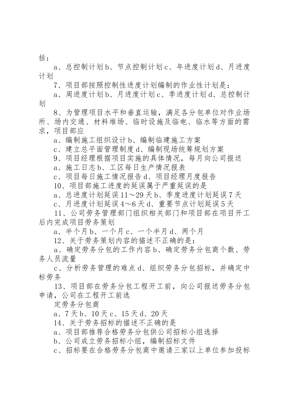 宁波世茂《项目管理实施手册》推进工作小结_第2页