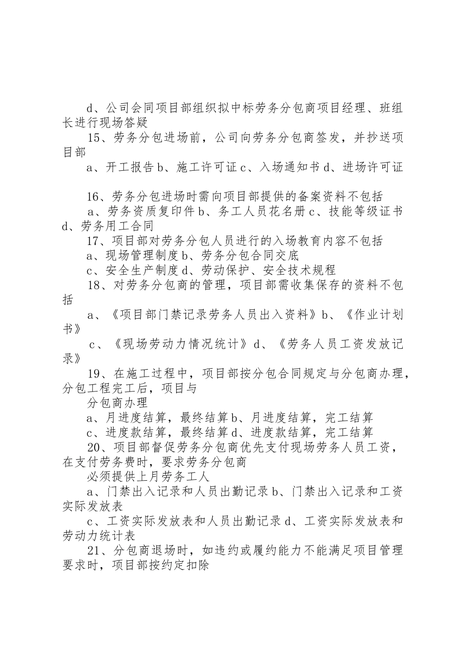 宁波世茂《项目管理实施手册》推进工作小结_第3页