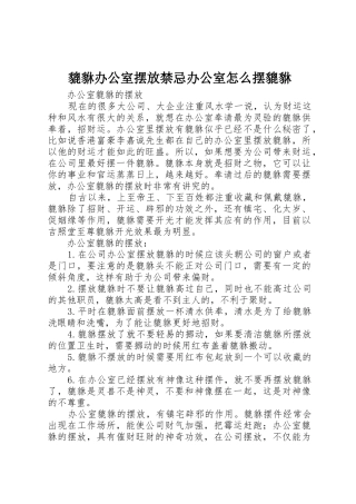 貔貅办公室摆放禁忌办公室怎么摆貔貅
