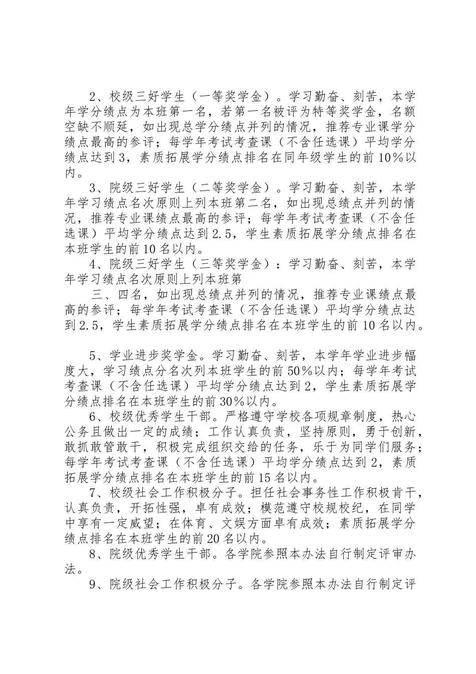 评奖评优工作总结_1_第2页