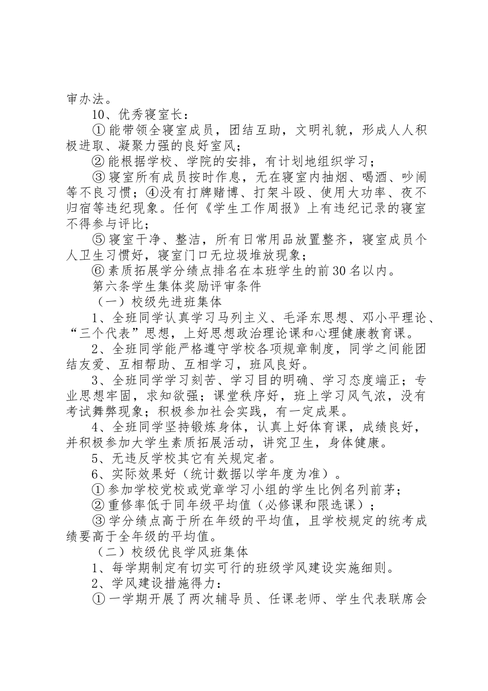 评奖评优工作总结_1_第3页