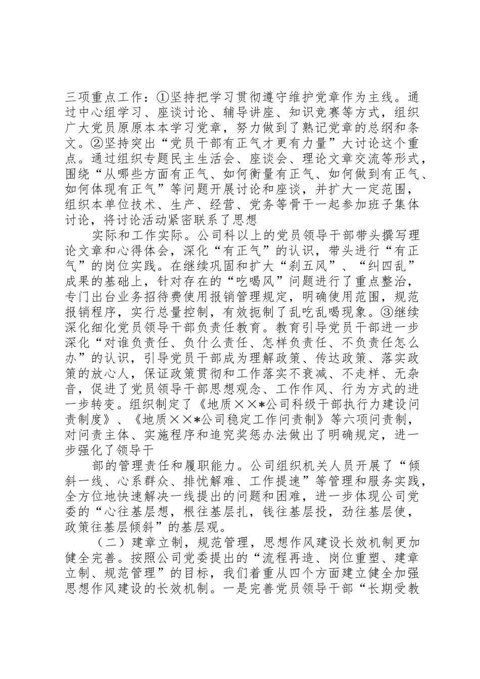 企业党委副书记、纪委书记XX年述学述职述廉报告_第3页