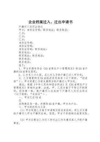 企业档案迁入、迁出申请书