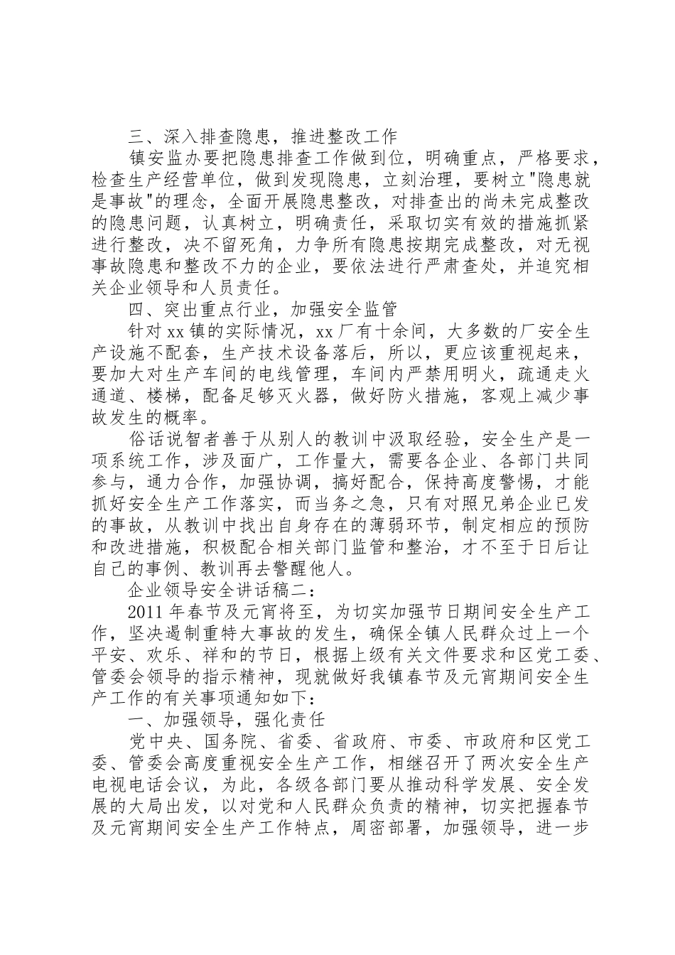企业领导安全讲话稿3篇_第2页