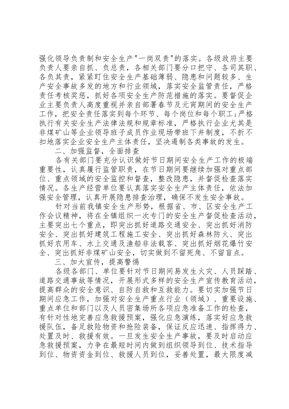 企业领导安全讲话稿3篇_第3页