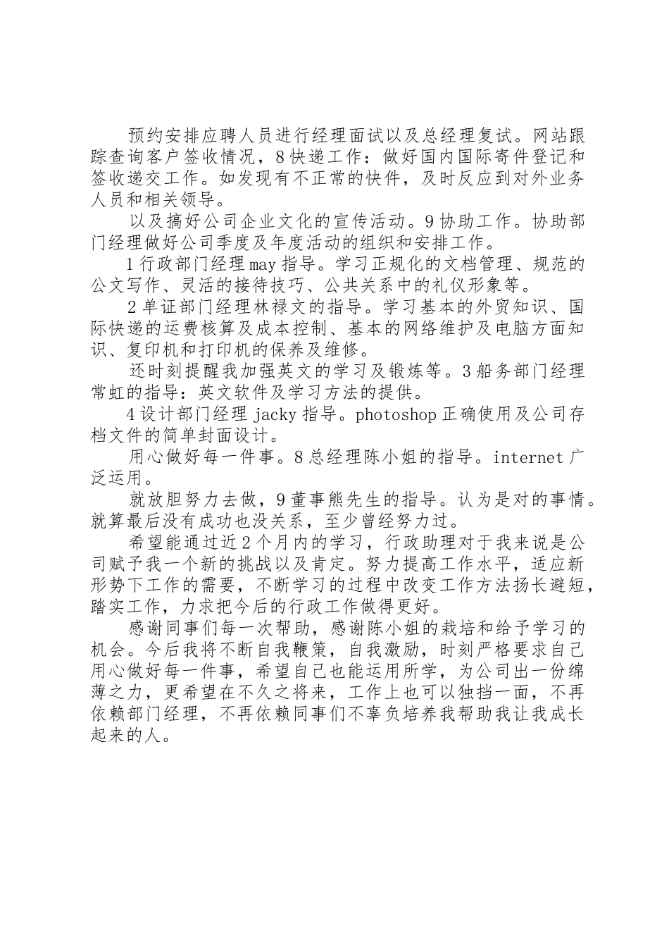 企业文员述职报告_第2页