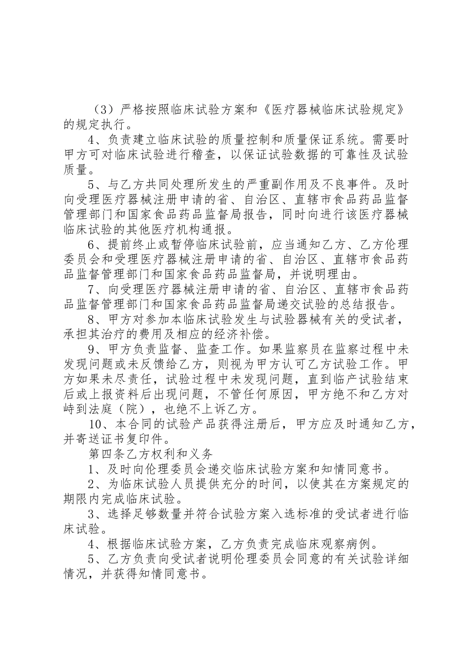 器械临床试验项目负责人承诺书_第2页