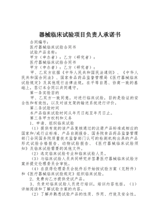 器械临床试验项目负责人承诺书