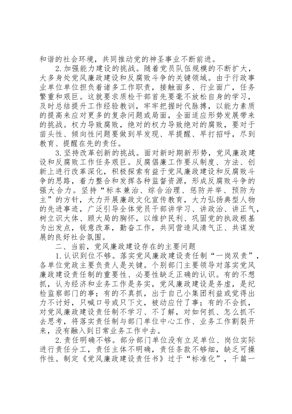 浅谈新常态下公安信息化建设面临的挑战和对策研究_第2页