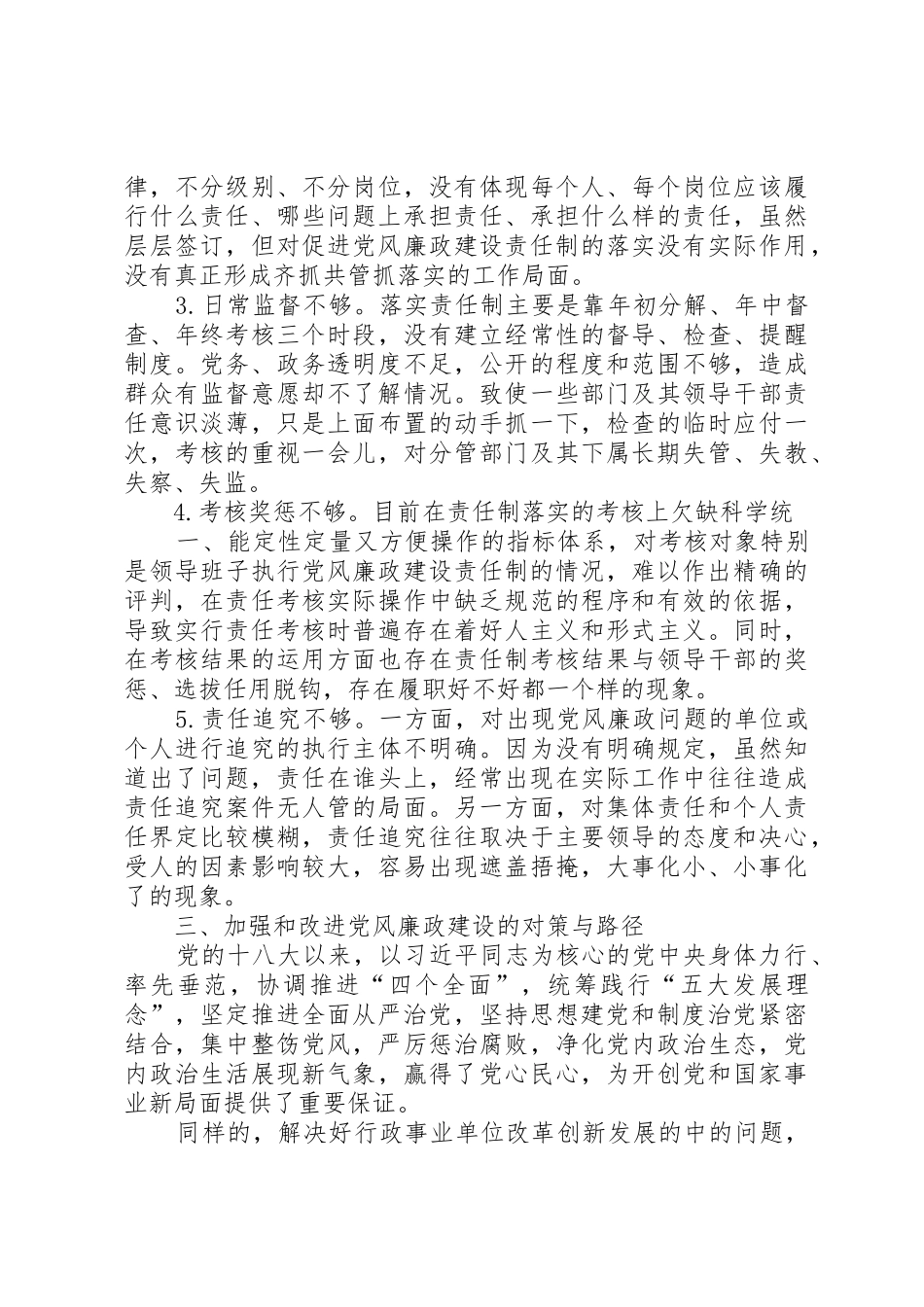 浅谈新常态下公安信息化建设面临的挑战和对策研究_第3页