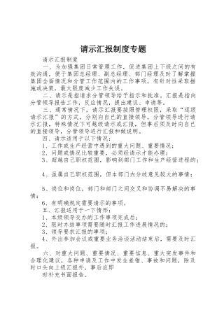 请示汇报制度专题
