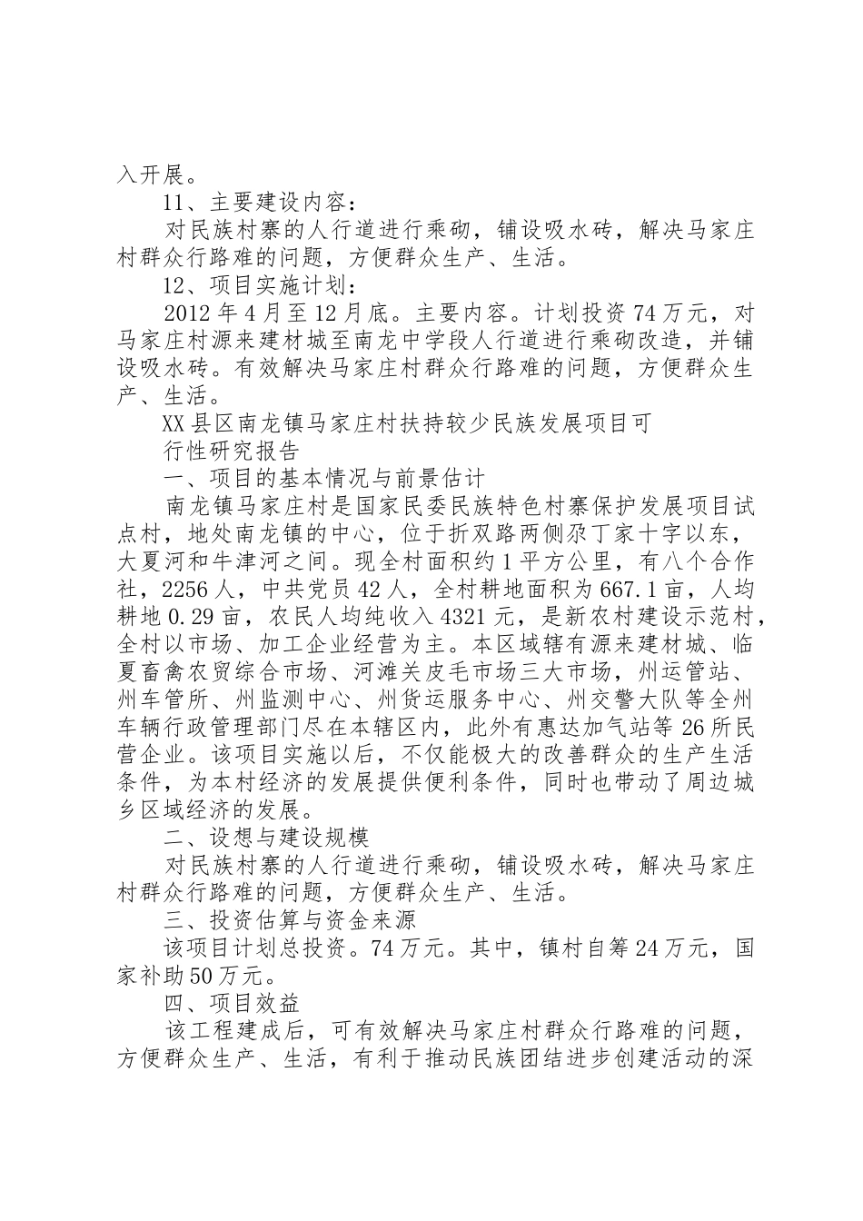 人行道改造工程申请报告_第2页