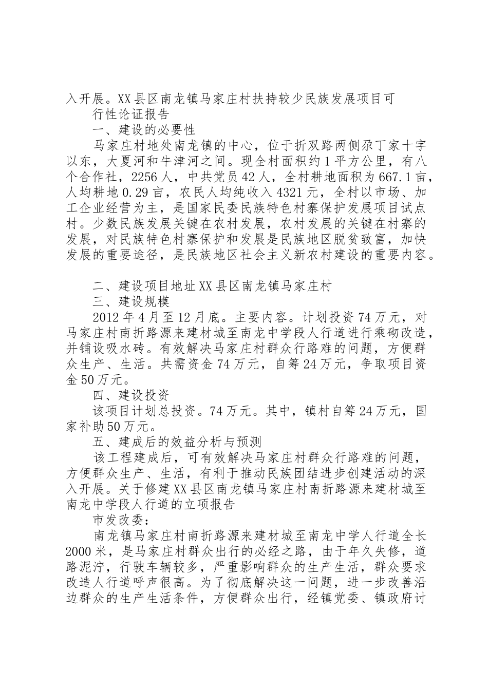 人行道改造工程申请报告_第3页