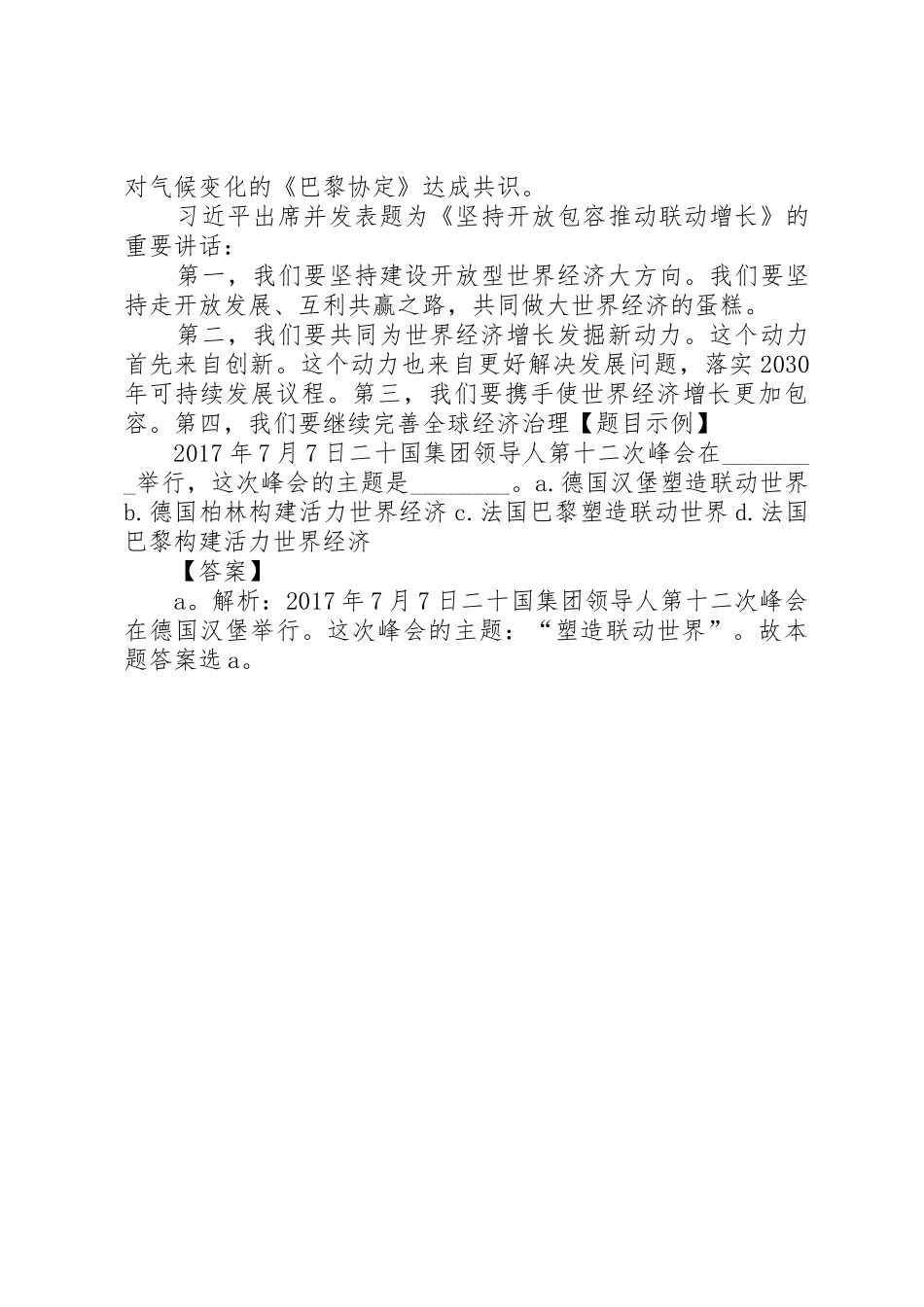 山东三支一扶公基备考之农村：申请农村“四荒地”搞农家乐还能拿补贴_第2页