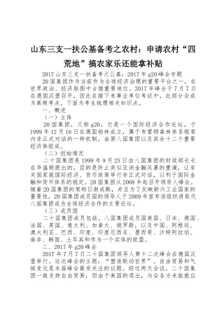 山东三支一扶公基备考之农村：申请农村“四荒地”搞农家乐还能拿补贴
