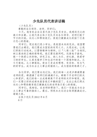 少先队员代表讲话稿