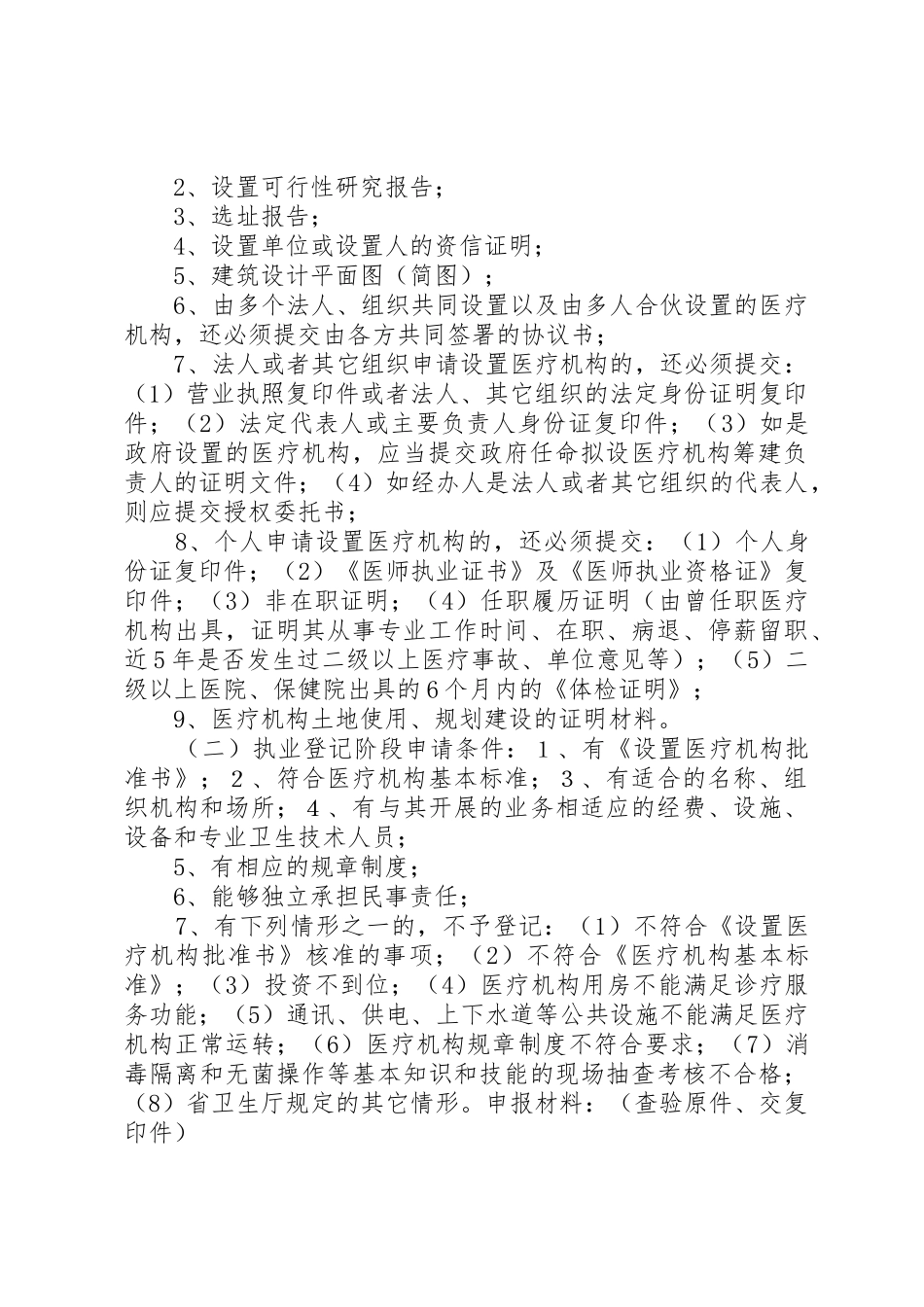设置医疗机构批准书审批表_第2页