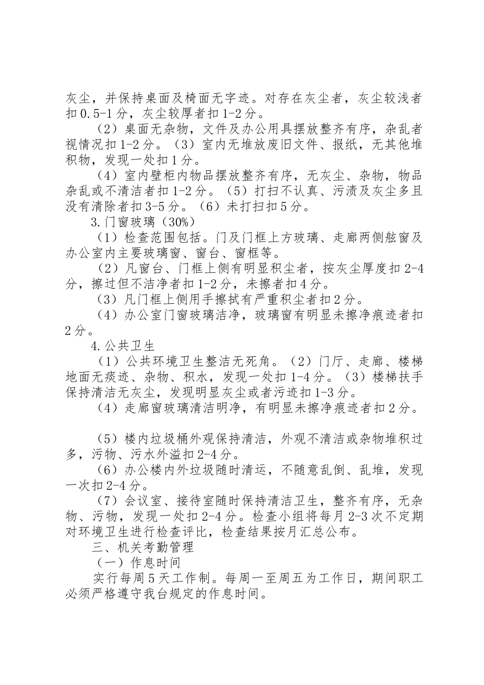 社区卫生服务中心考勤管理制度_1_第2页