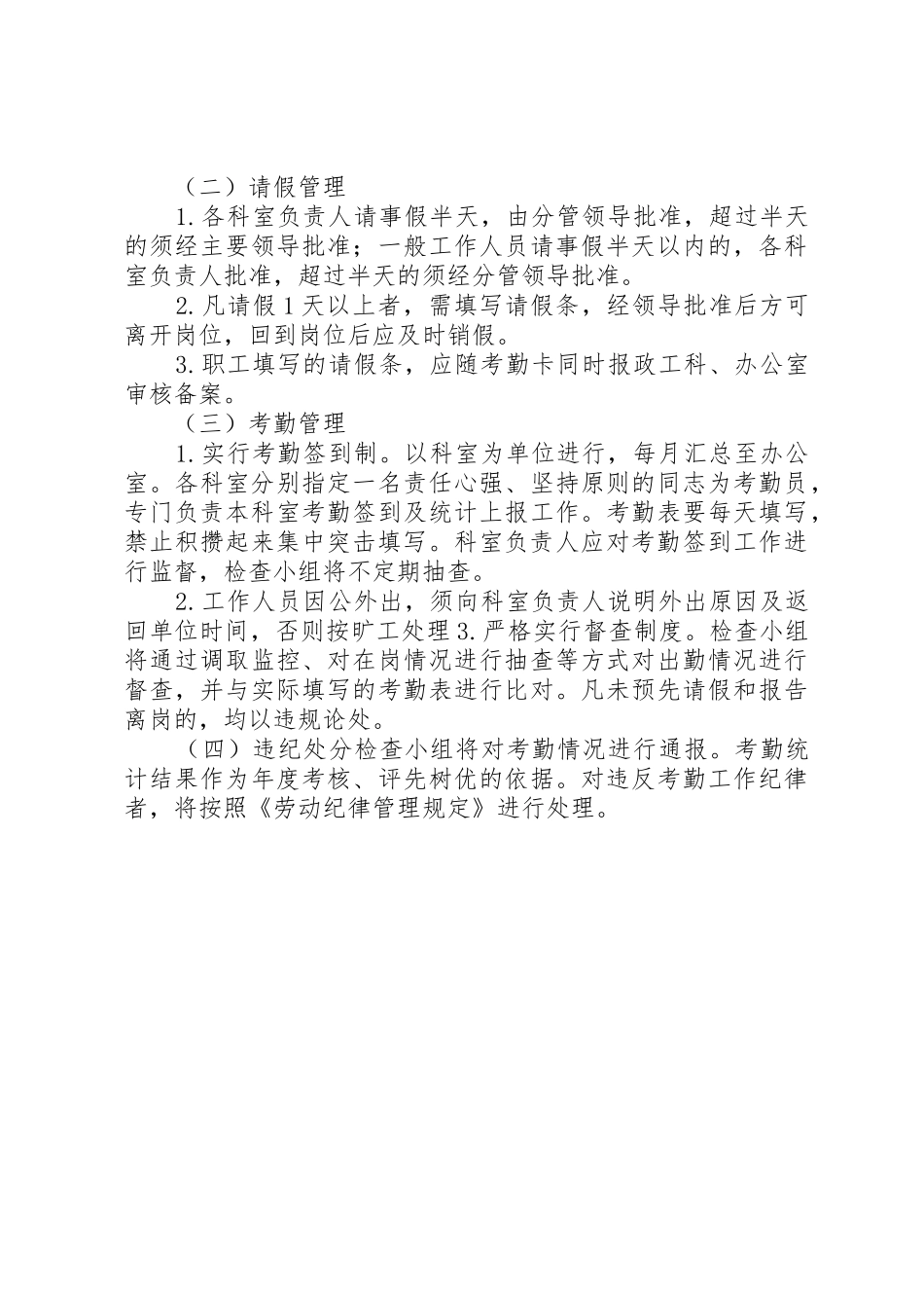 社区卫生服务中心考勤管理制度_1_第3页