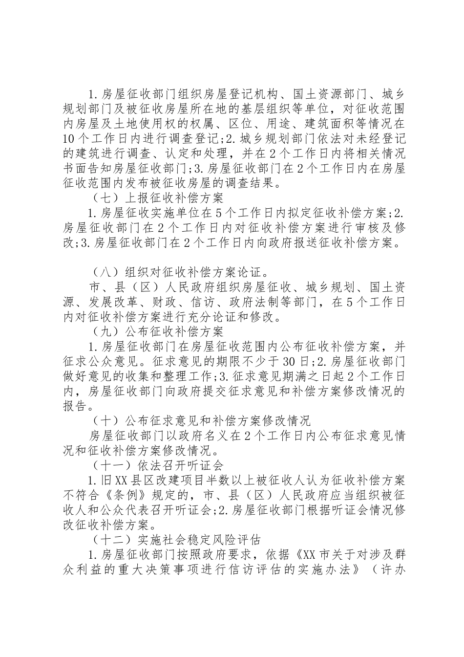 申请下达征收补偿决定提交资料_第2页