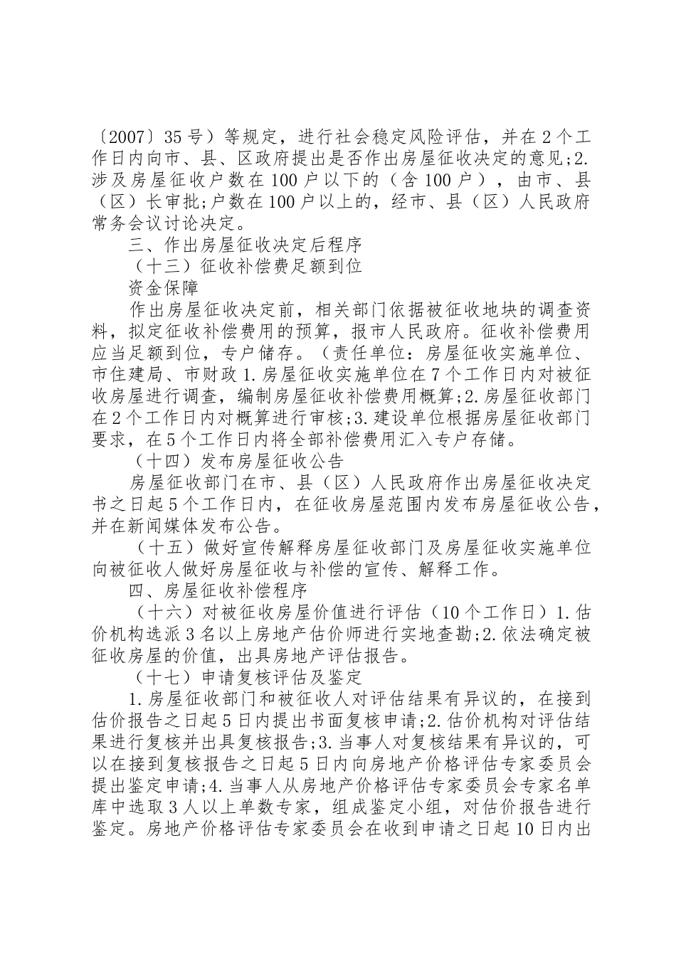 申请下达征收补偿决定提交资料_第3页