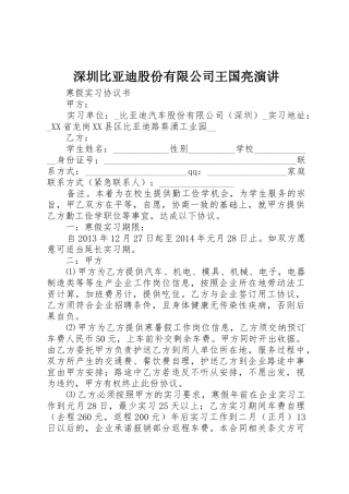 深圳比亚迪股份有限公司王国亮演讲